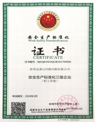 安全生產(chǎn)