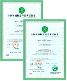 中國(guó)環(huán)境標(biāo)志產(chǎn)品認(rèn)證書(shū)